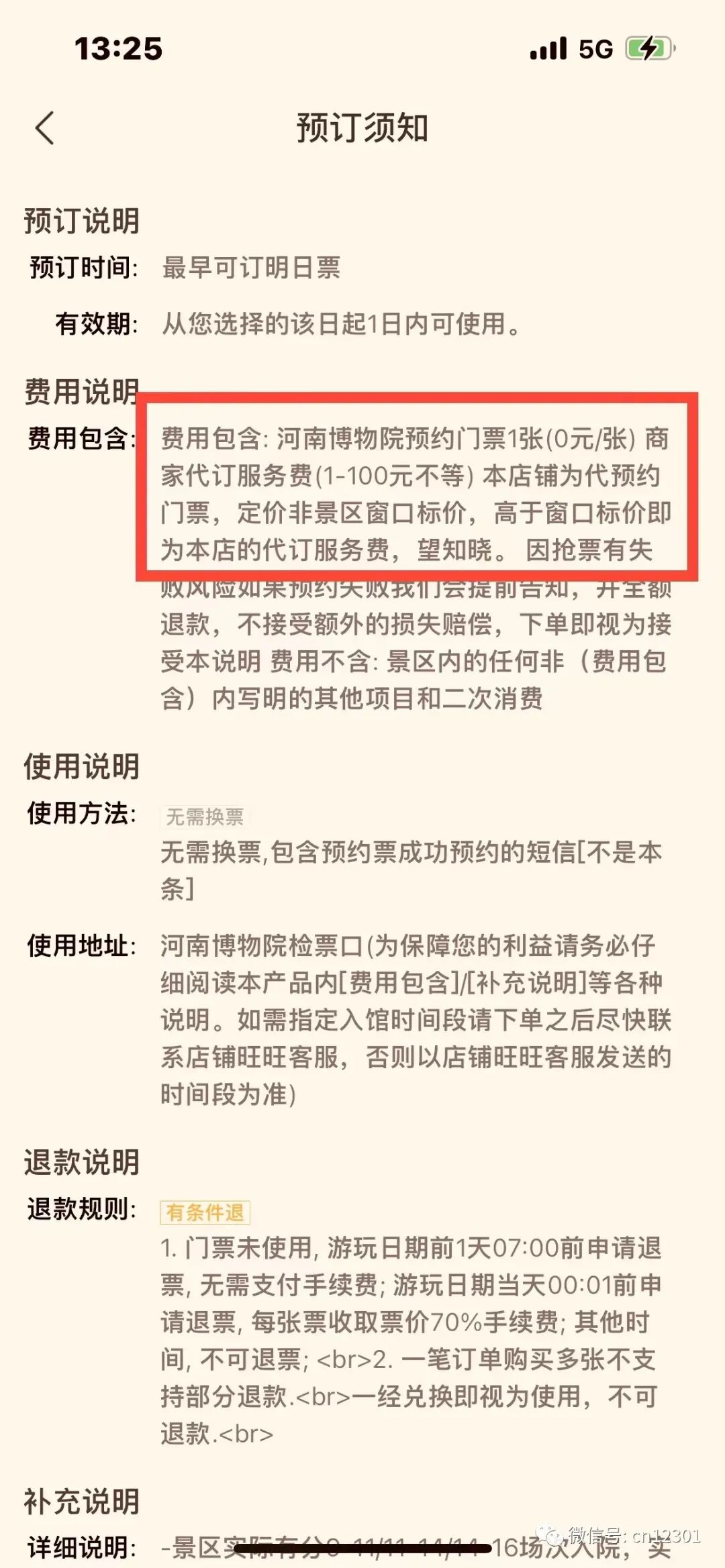 配图7