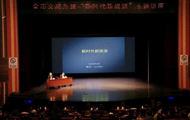 擘画烟台旅游业高质量发展新蓝图！“新时代新旅游”主题培训在我市举办
